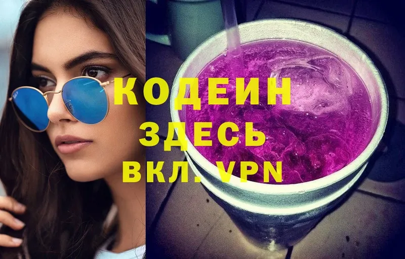 Кодеин Purple Drank  Лакинск 