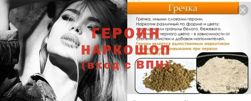 ГЕРОИН Heroin  магазин продажи   Лакинск 